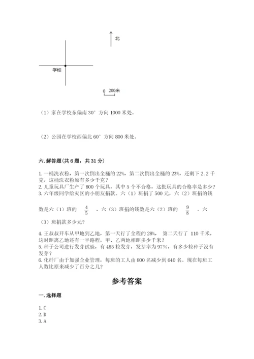 2022人教版六年级上册数学期末考试卷及1套完整答案.docx