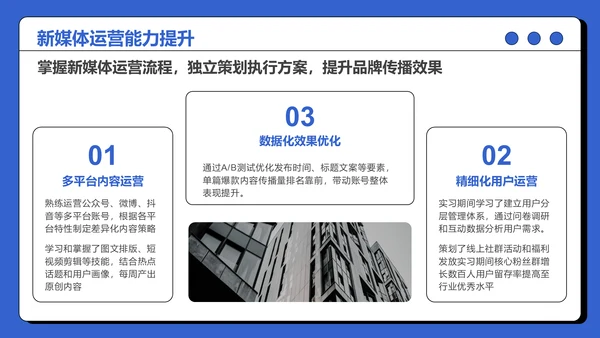 蓝色插画风大学生实习PPT模板