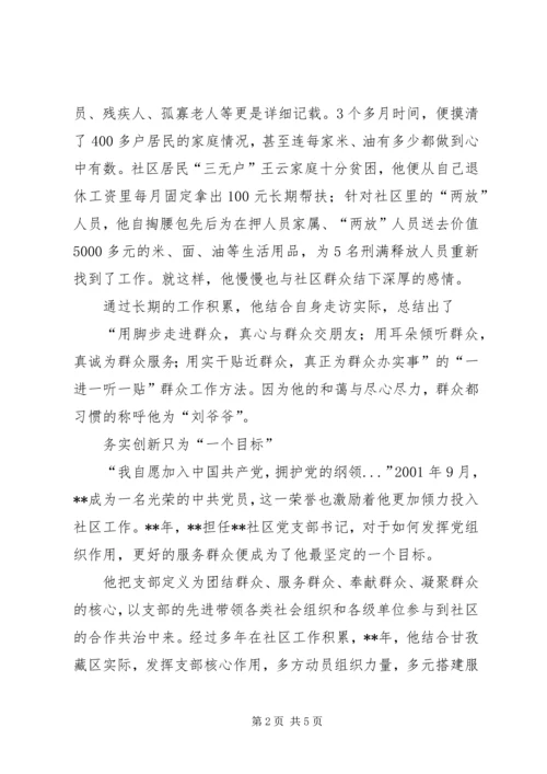 社区党支部书记先进事迹材料 (5).docx