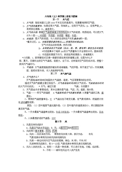 八年级(上)科学第二章复习提纲