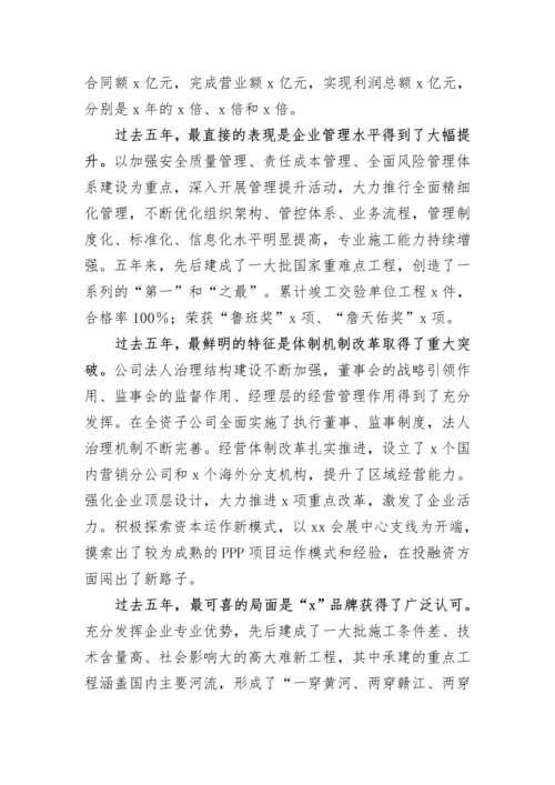 【国资国企】公司党委换届工作报告.docx