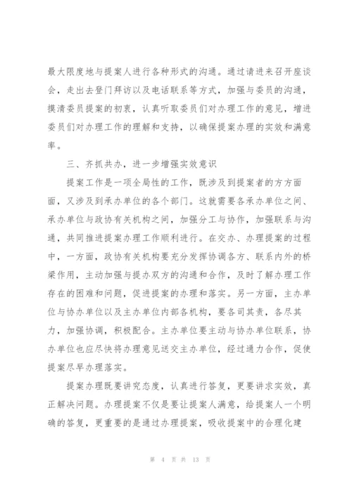 市政协副主席有什么权利市政协副主席在提案交办会上的讲话.docx