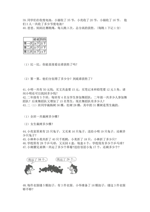二年级上册数学应用题100道及答案（真题汇编）.docx