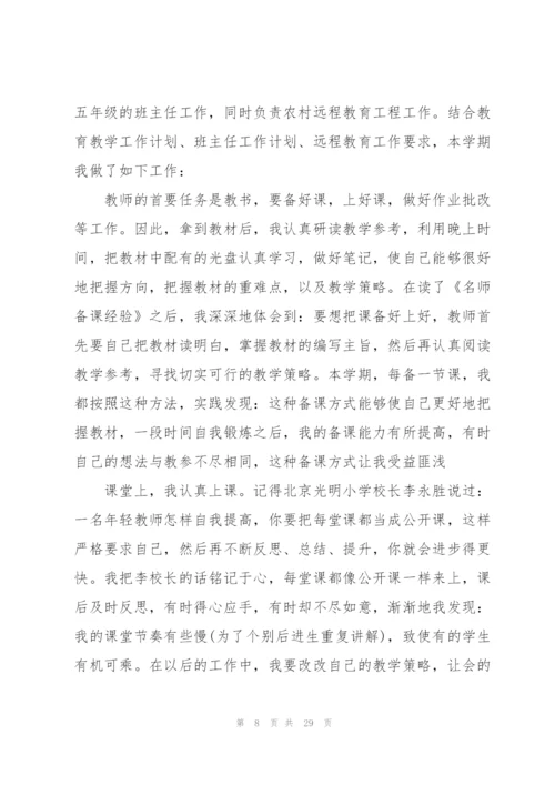 2022年小学教师教学工作总结10篇.docx