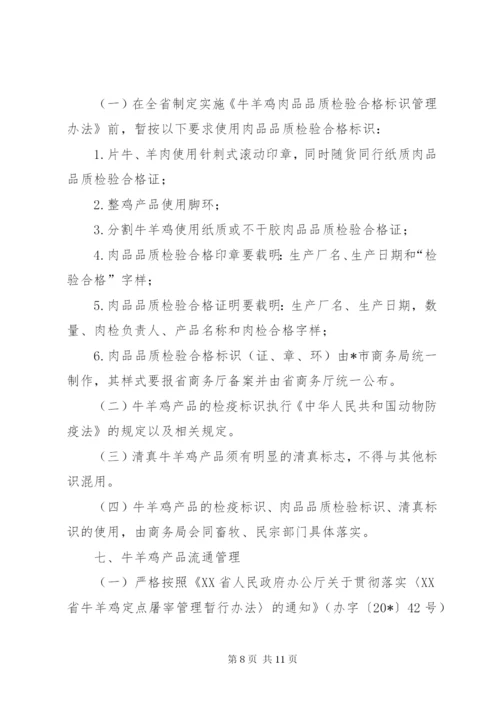 市牛羊鸡定点屠宰管理工作方案.docx