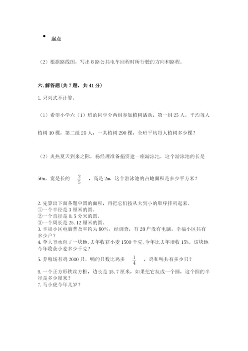 小学数学六年级上册期末考试试卷（夺冠系列）word版.docx
