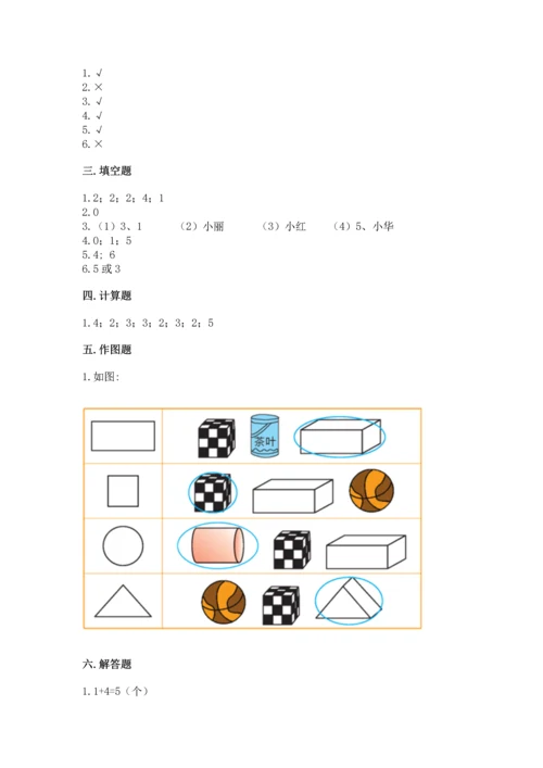 人教版一年级上册数学期中测试卷（精品）word版.docx