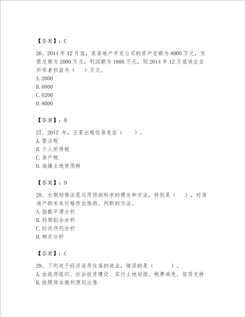 2023年房地产估价师考试试卷含完整答案精选题