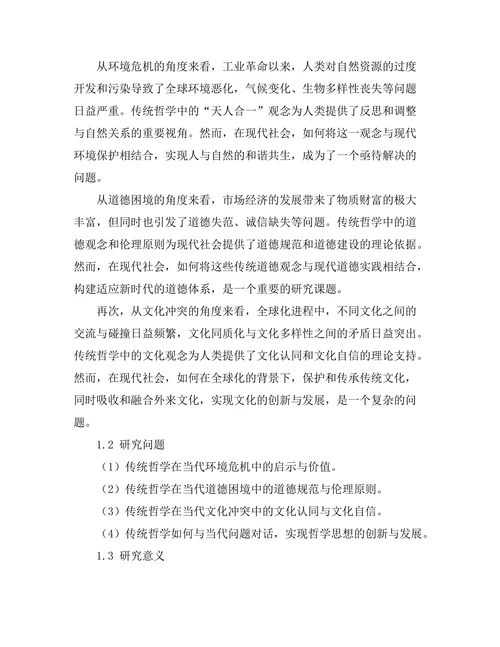 传统哲学与当代问题的对话