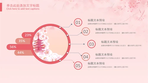 日本风光旅游赏樱花季节富士山PPT模板