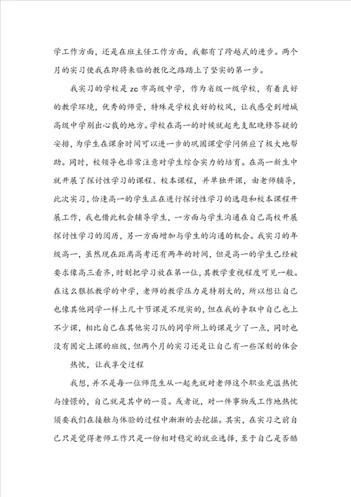 2022师范生实习总结通用版