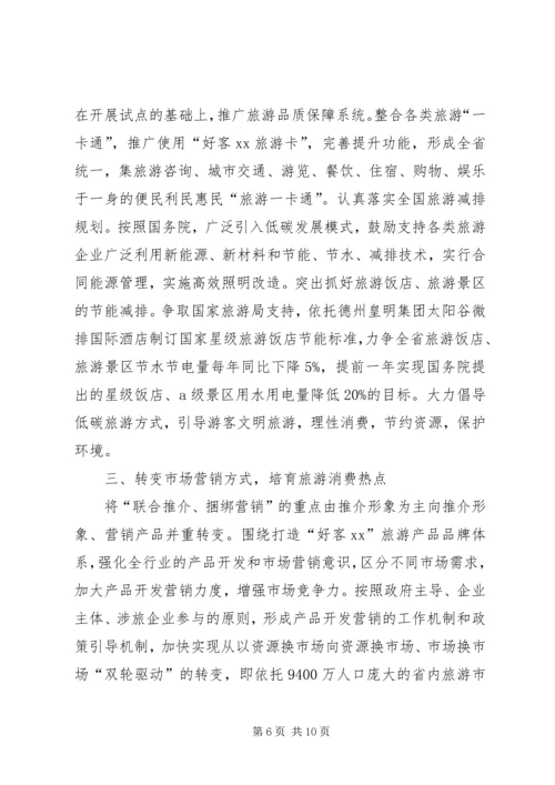 全省旅游工作要点.docx