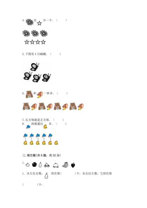 人教版一年级上册数学期中测试卷及完整答案【易错题】.docx