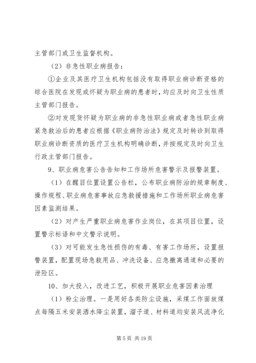 职业病预防实施方案.docx