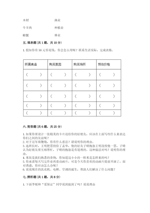 部编版道德与法治四年级下册 期末测试卷及参考答案（能力提升）.docx