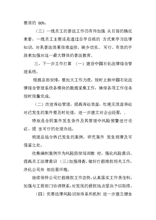 法律顾问述职报告WORD