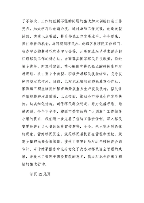 XX年关于深入学习实践科学发展观活动整改落实“回头看”工作的自查报告