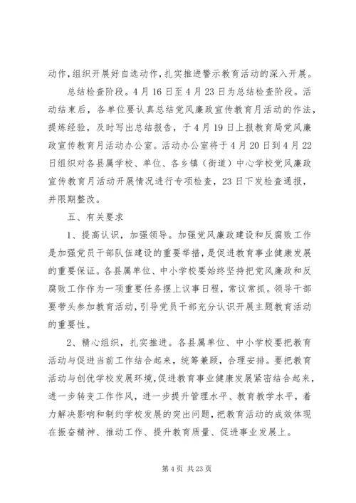 党风廉政建设行动计划.docx