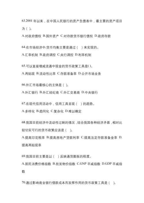 2023年青海省国开金融学(原货币银行学)网上模拟考试及答案.docx