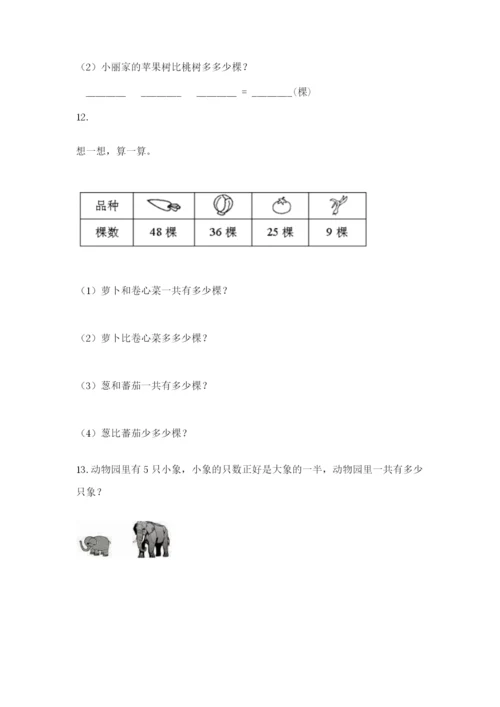 小学二年级上册数学应用题100道及答案（真题汇编）.docx