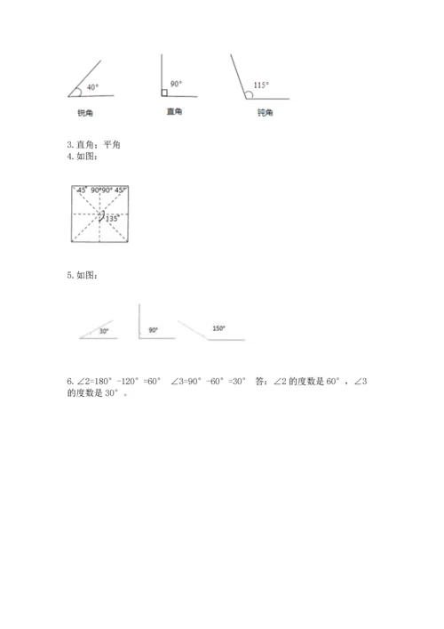 人教版四年级上册数学第三单元《角的度量》测试卷1套.docx
