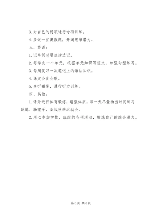 新学习计划（共4篇）.docx