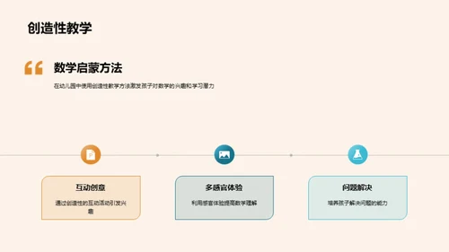 启蒙数学的奇妙之旅