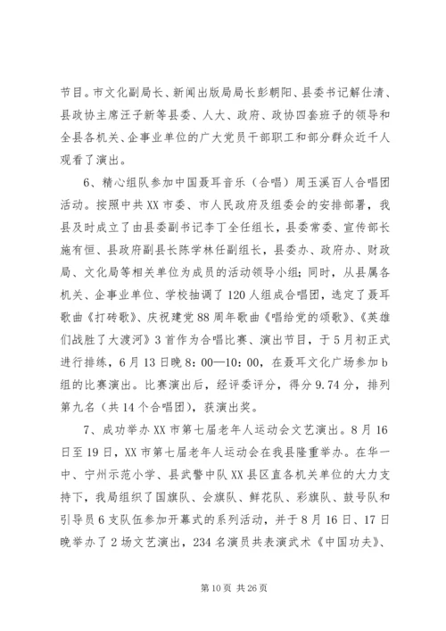 文化工作总结暨工作计划.docx