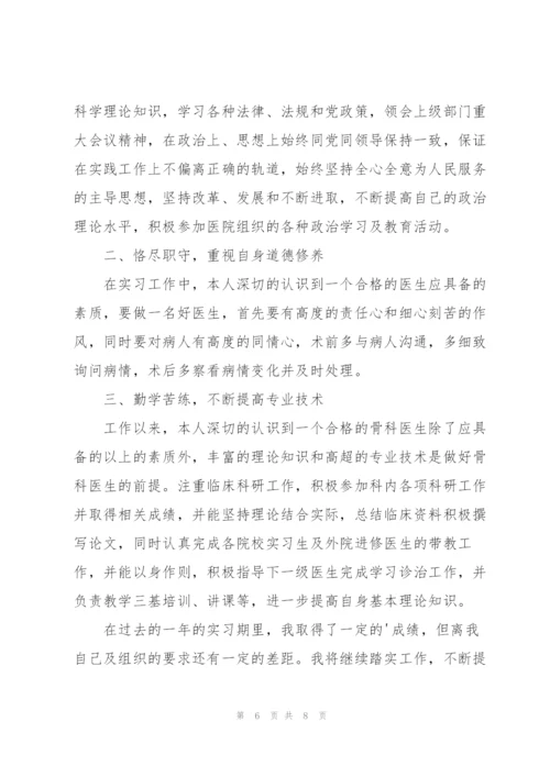 实习生医院实习工作总结.docx