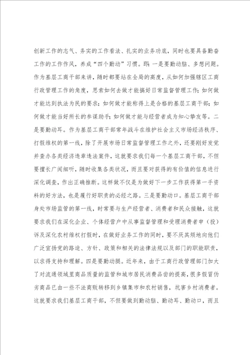 履职尽责贵在落实专题大讨论学习体会