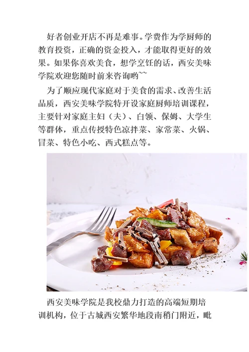 专业厨艺烹饪培训学校中餐中点培训班