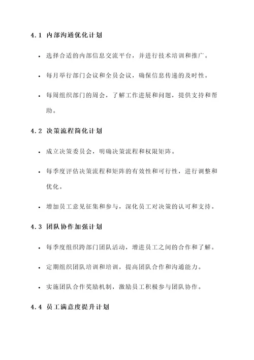 公司管理组织建设方案