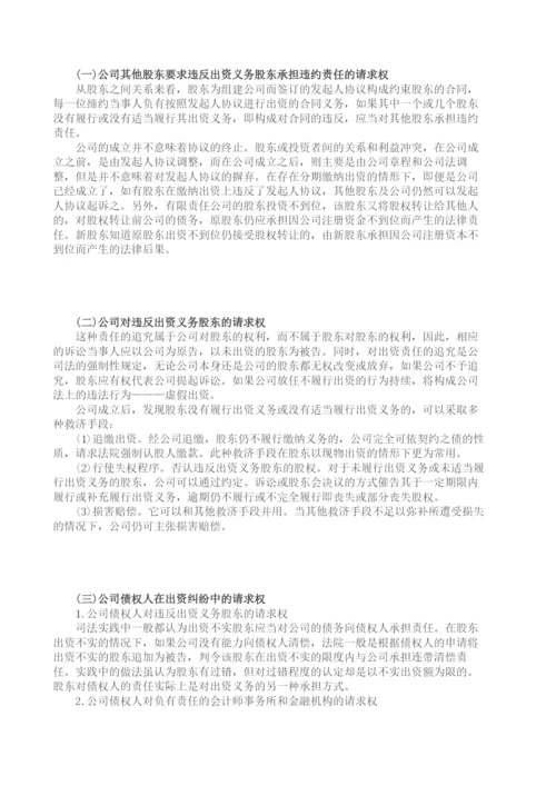 股权纠纷案例及处理方案汇总.docx