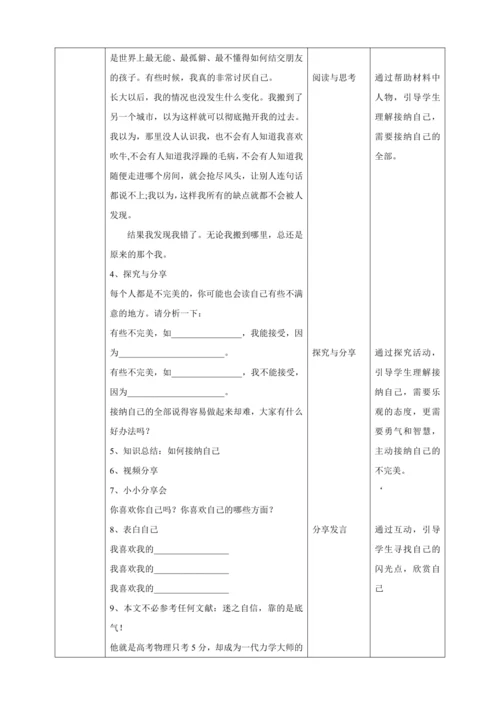 【核心素养目标】3.2 做更好的自己 教案