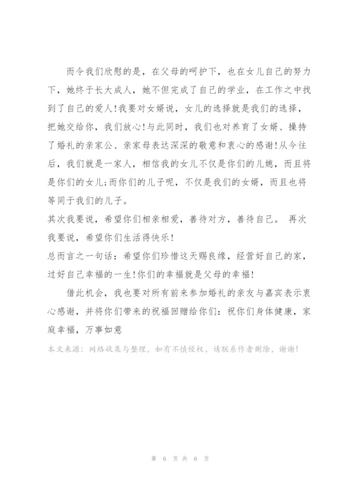 婚礼仪式上老丈人讲话.docx