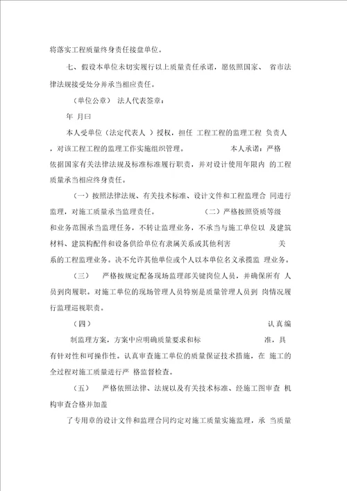 工程质量终身责任承诺书合集八篇0001