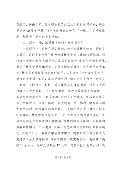 企业先进党委事迹材料精编.docx