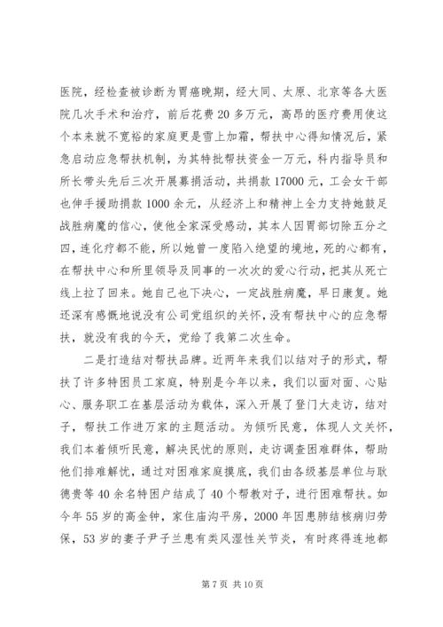 健康扶贫先进个人事迹材料范文-扶贫帮困先进事迹材料.docx