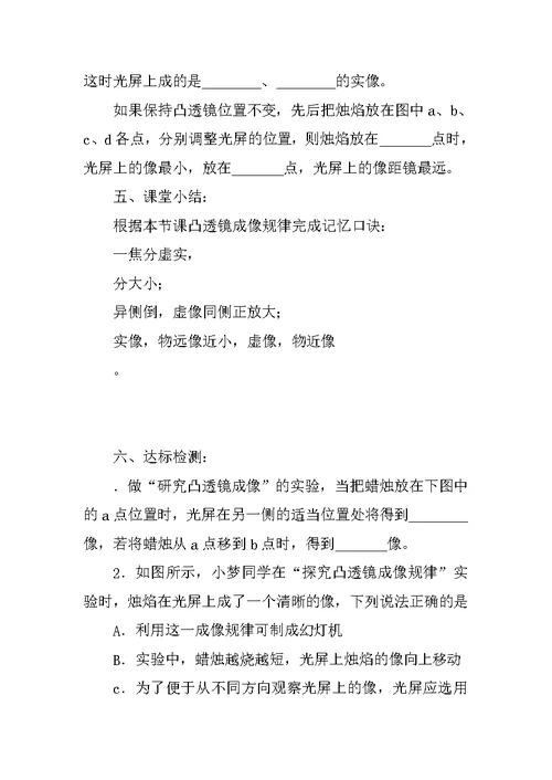 凸透镜成像规律导学案