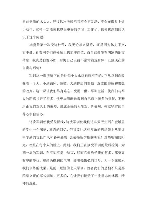 初中军训心得体会集锦八篇（一）.docx