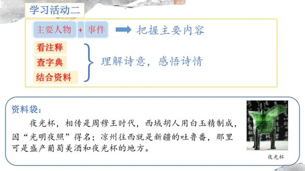 统编版语文四年级上册《21.古诗三首》教学课件