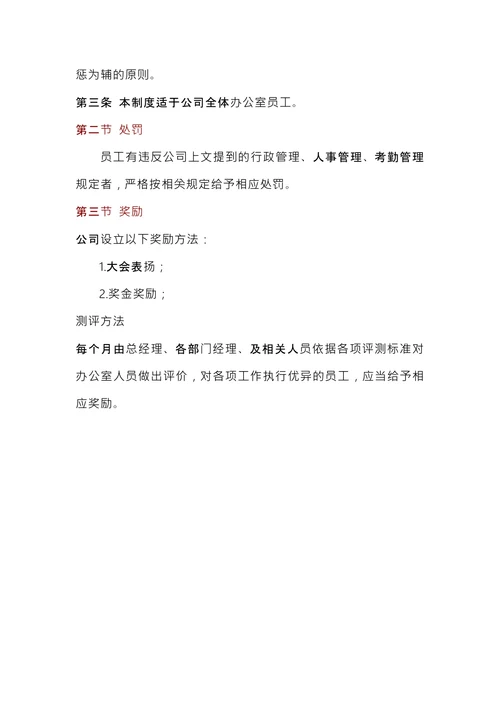 公司管理规章制度1