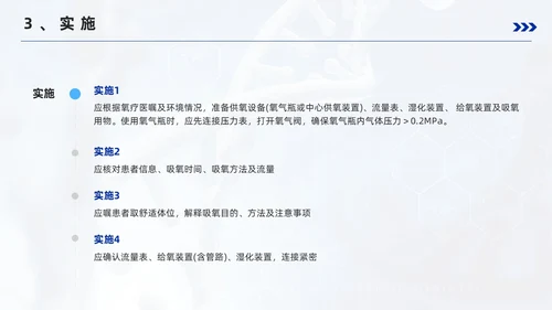 蓝色简约风成人氧气吸入疗法护理培训PPT模板护理查房
