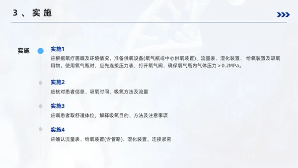 蓝色简约风成人氧气吸入疗法护理培训PPT模板护理查房