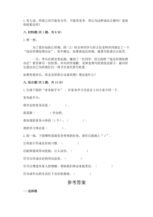 部编版小学四年级上册道德与法治期中测试卷各版本.docx