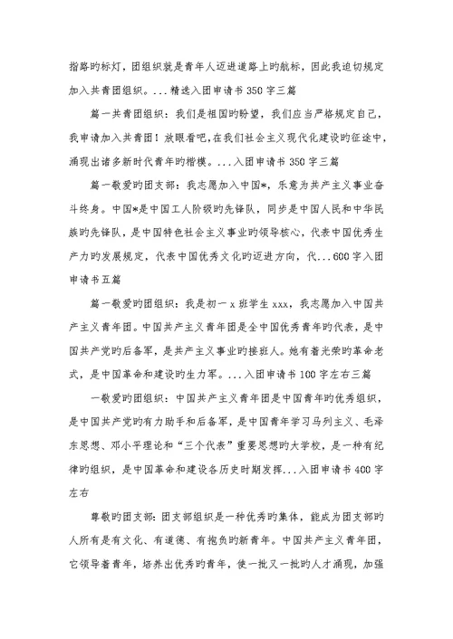 2022年入团申请书200字左右-2022年最新入团申请书