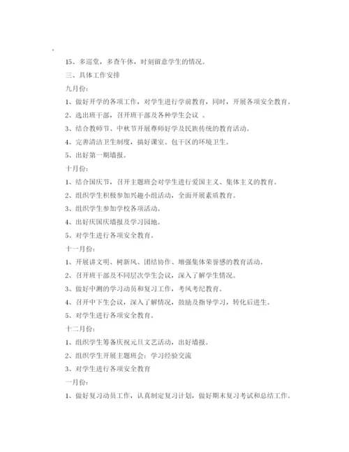 精编之关于七年级上学期班主任工作计划范文.docx