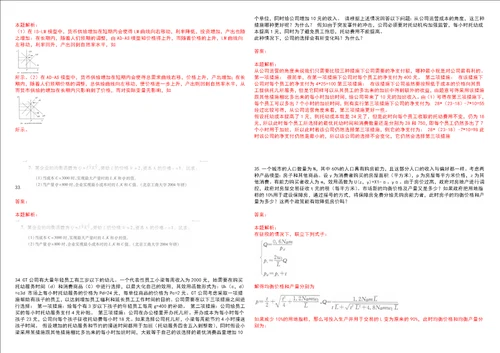 考研考博辽宁师范高等专科学校2023年考研经济学全真模拟卷3套300题附带答案详解V1.4