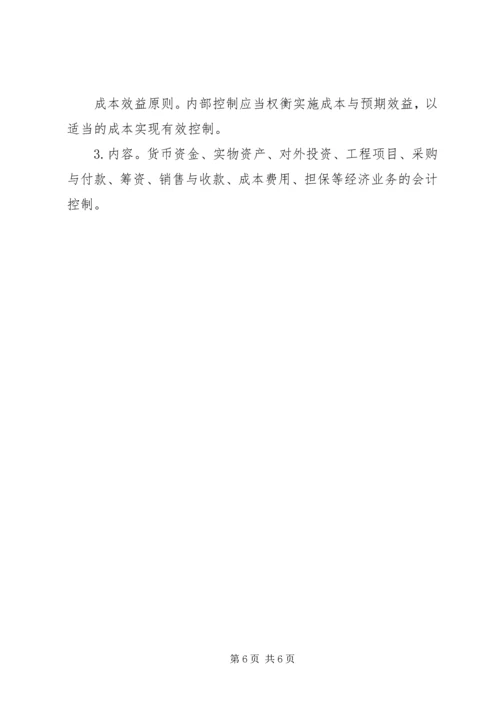 企业内部控制审计报告(1).docx