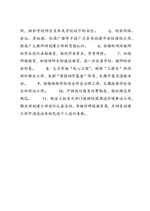 学校建设工作计划 (11)